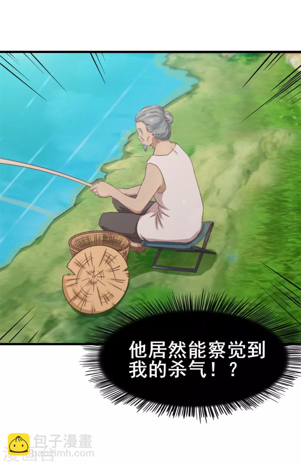 第73话 陪老夫一起钓鱼-第73话
