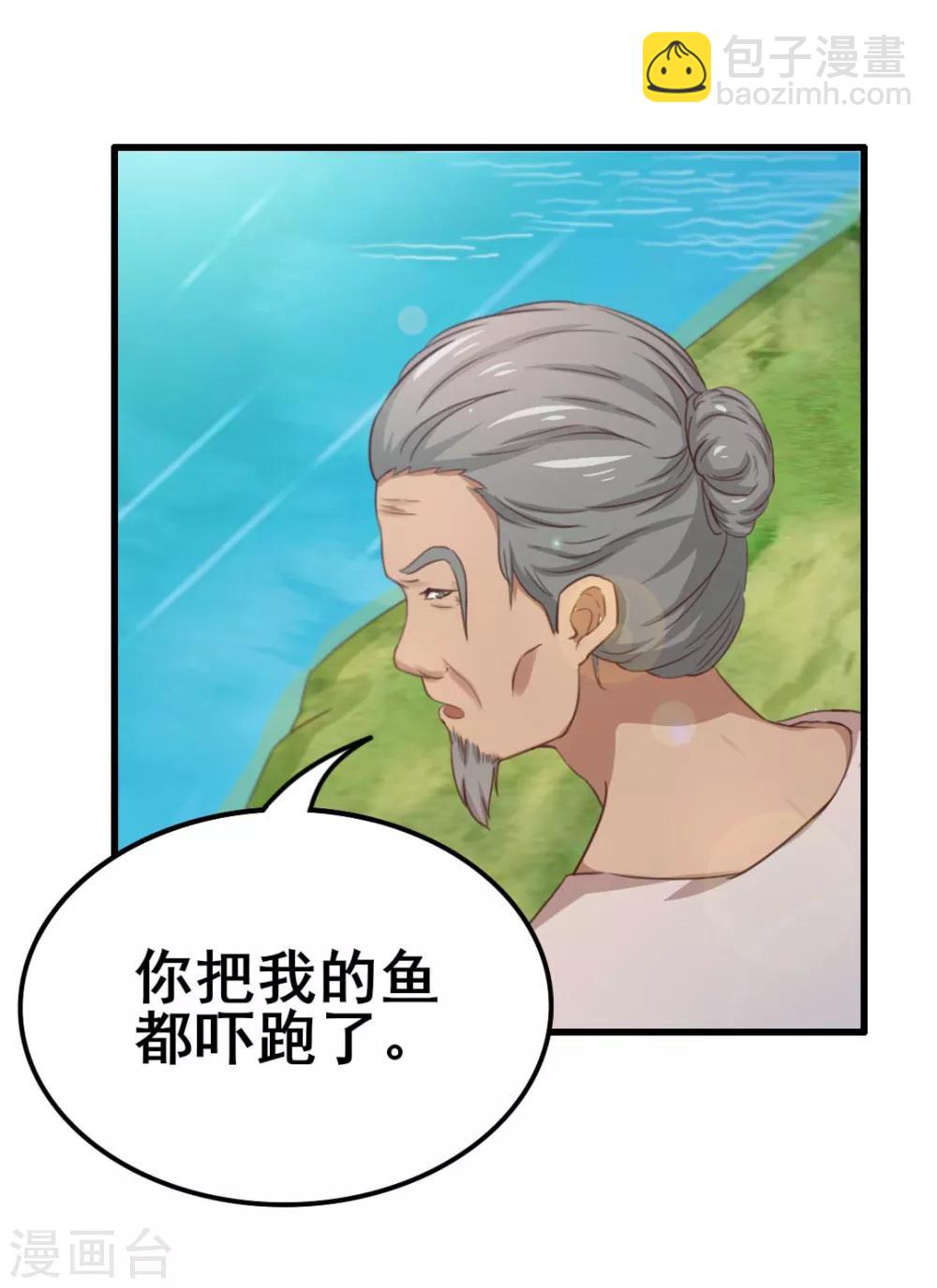 第73话 陪老夫一起钓鱼-第73话