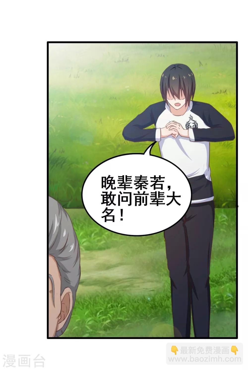 第73话 陪老夫一起钓鱼-第73话