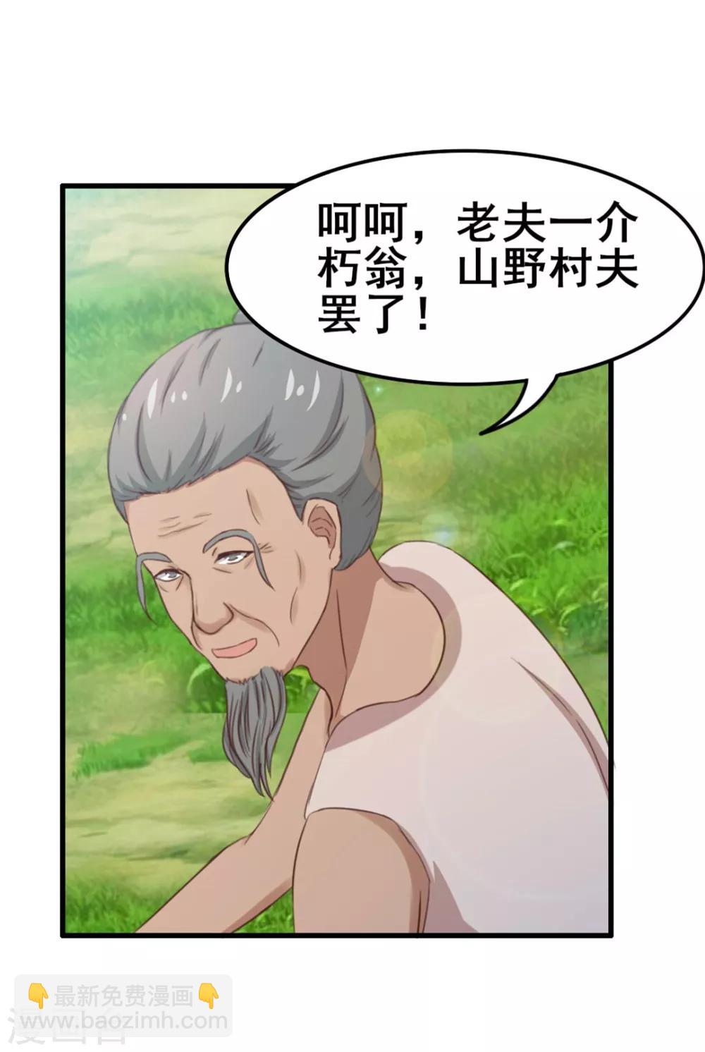 第73话 陪老夫一起钓鱼-第73话