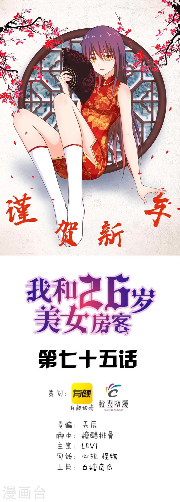 第75话 拼酒-第75话