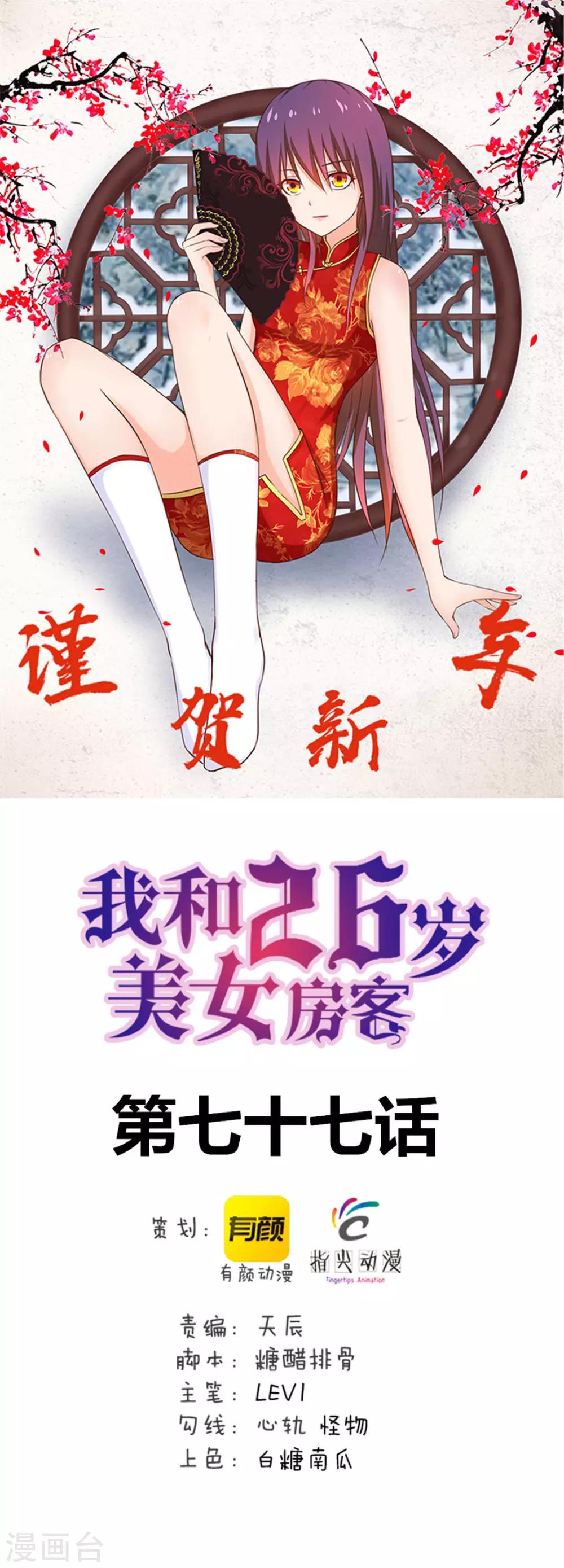 第77话 敢动老子的女人-第77话