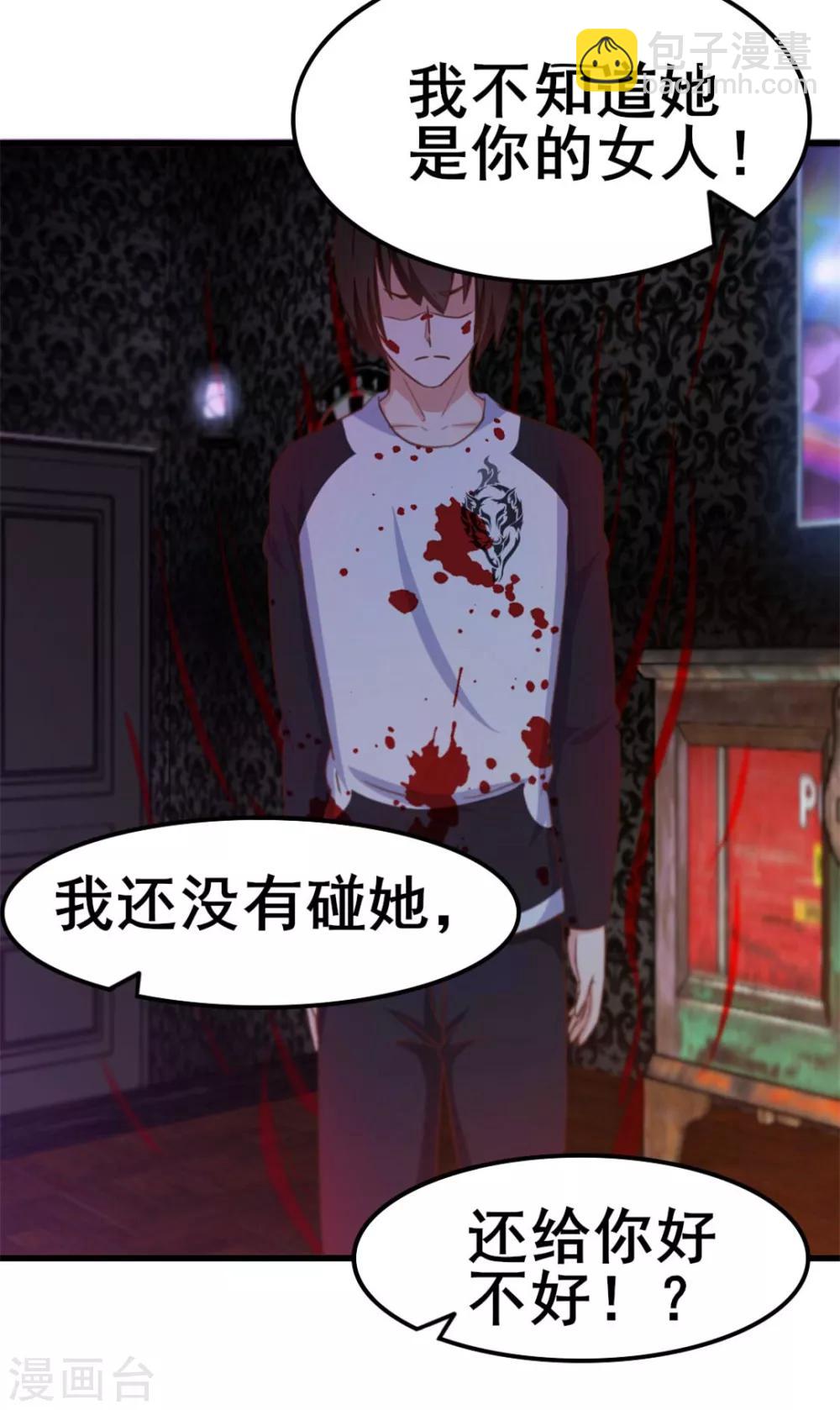 第77话 敢动老子的女人-第77话