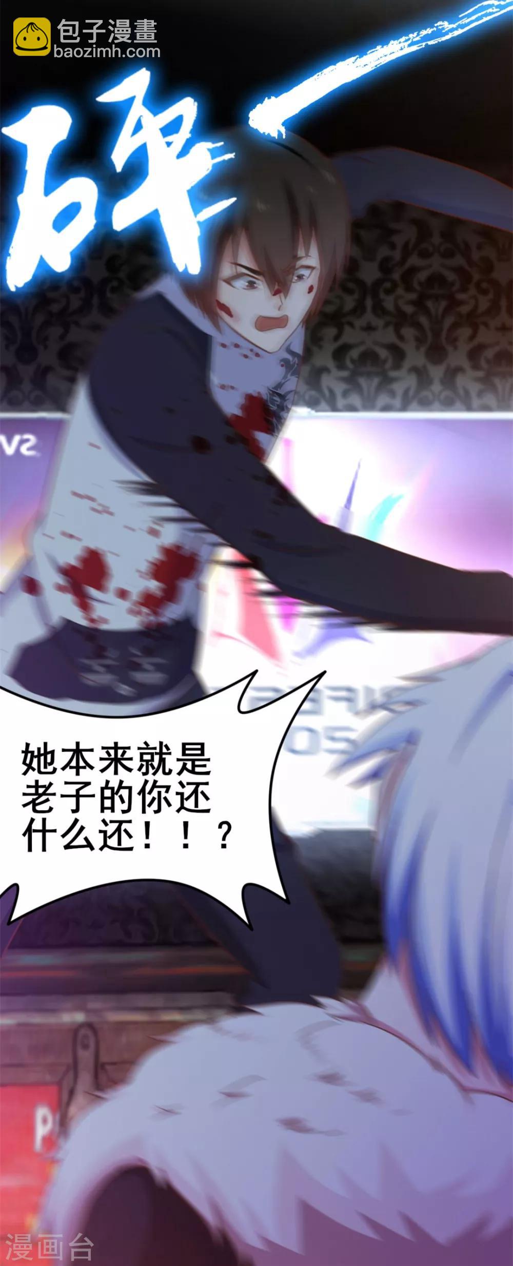 第77话 敢动老子的女人-第77话