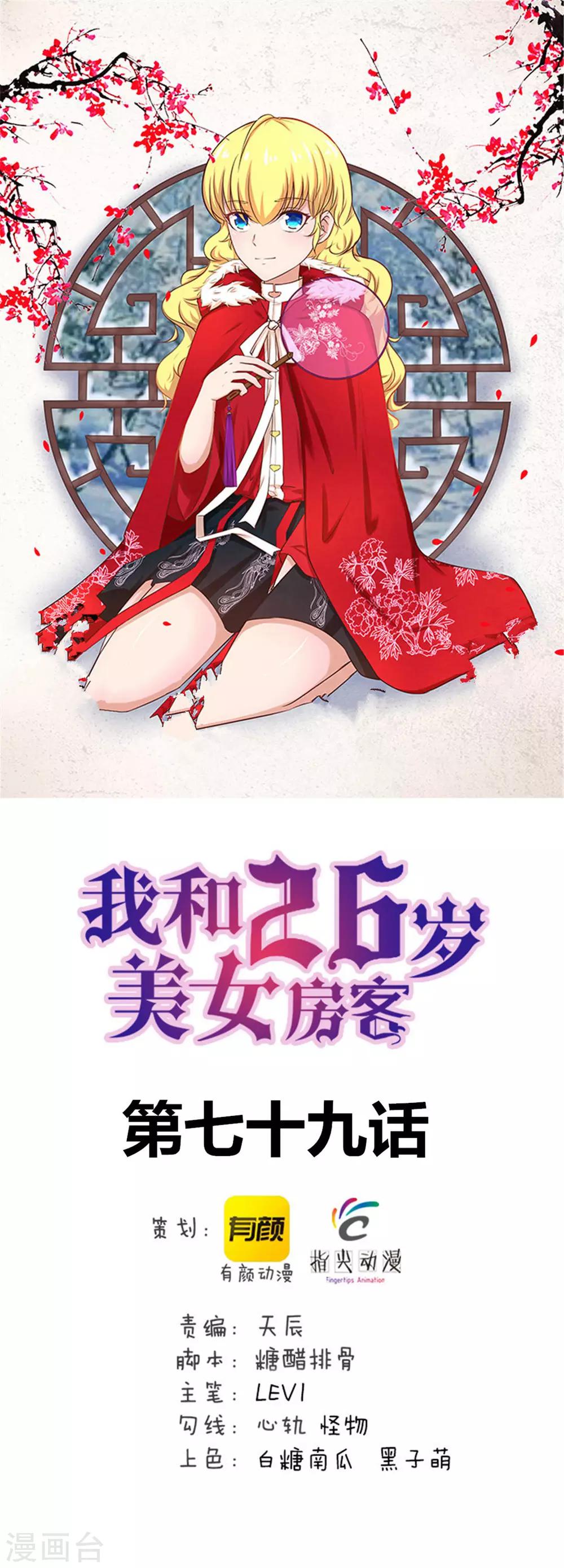 第79话 不好意思，没想到你这么弱-第79话