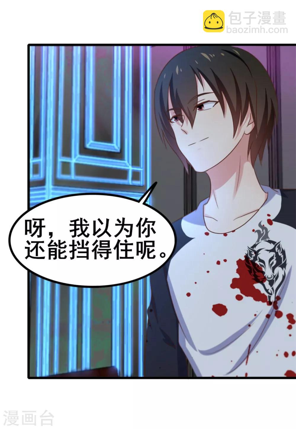 第79话 不好意思，没想到你这么弱-第79话