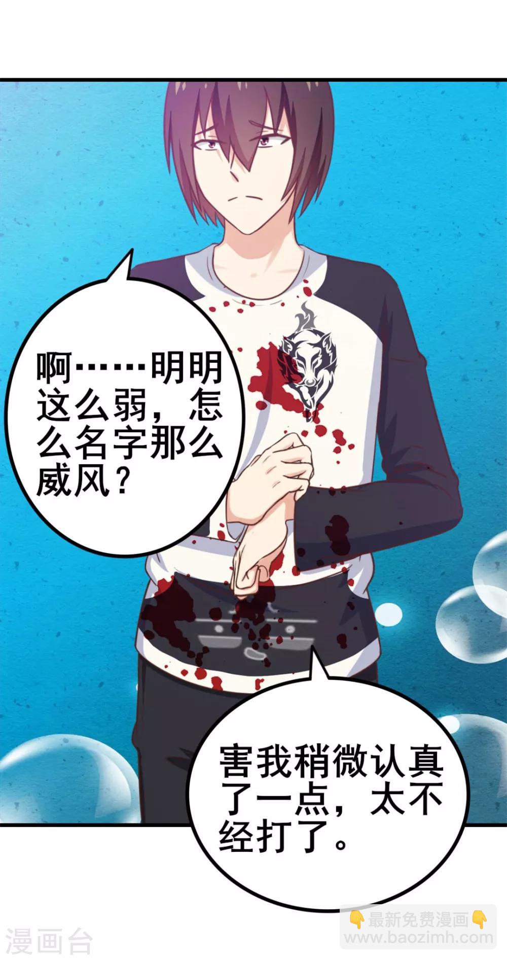 第79话 不好意思，没想到你这么弱-第79话