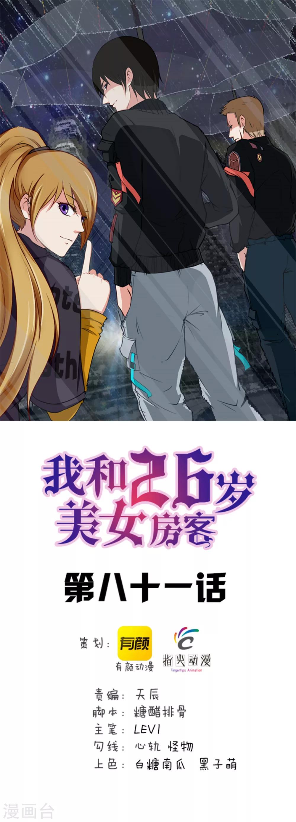 第81话 开车悠着点儿啊-第81话