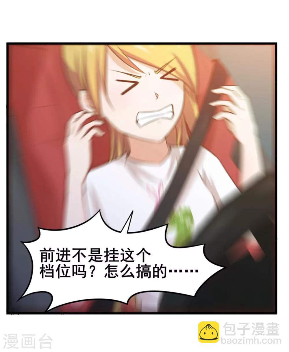 第81话 开车悠着点儿啊-第81话