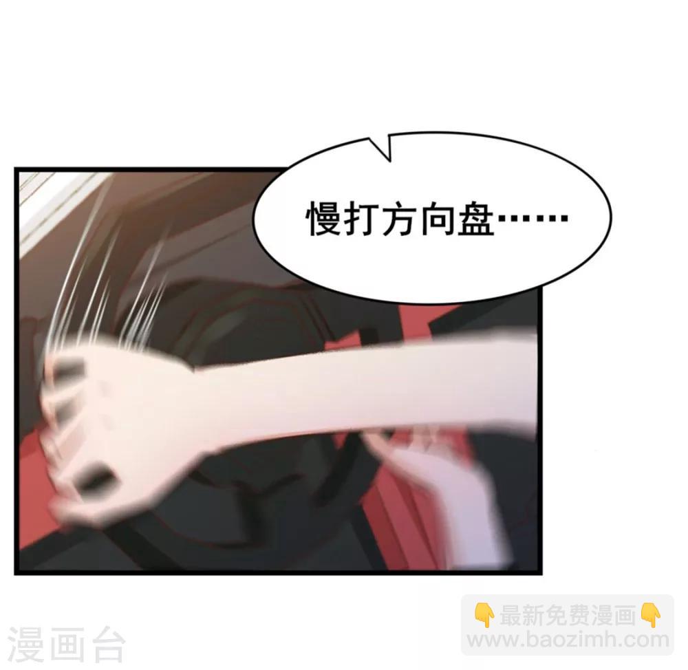第81话 开车悠着点儿啊-第81话