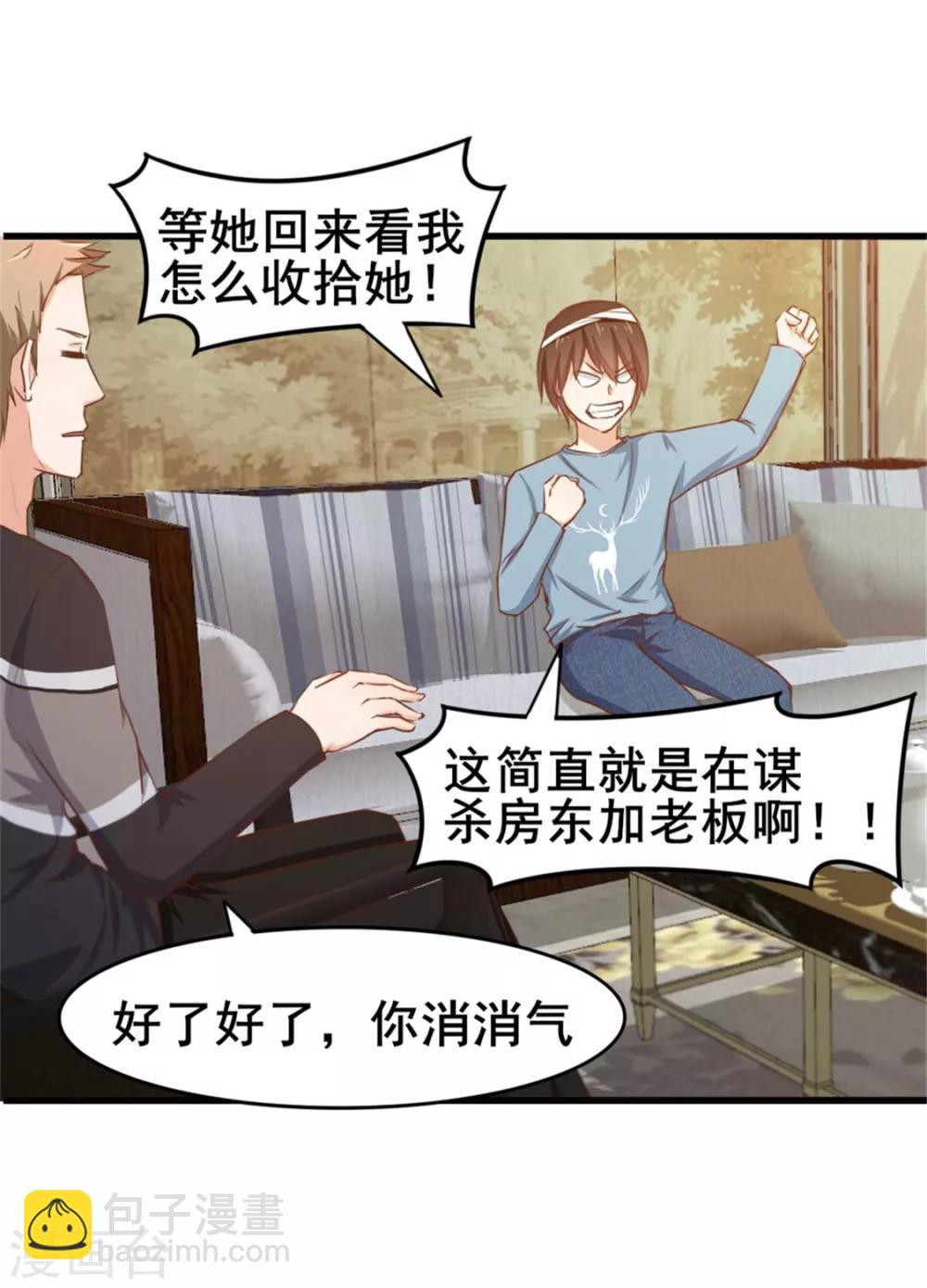 第81话 开车悠着点儿啊-第81话