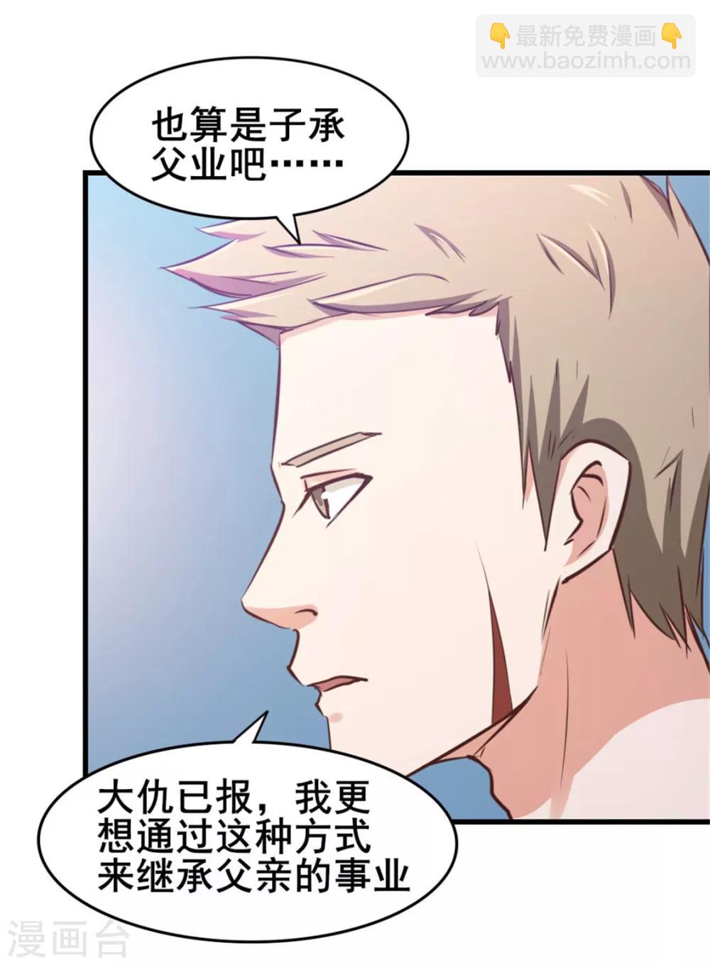 第81话 开车悠着点儿啊-第81话