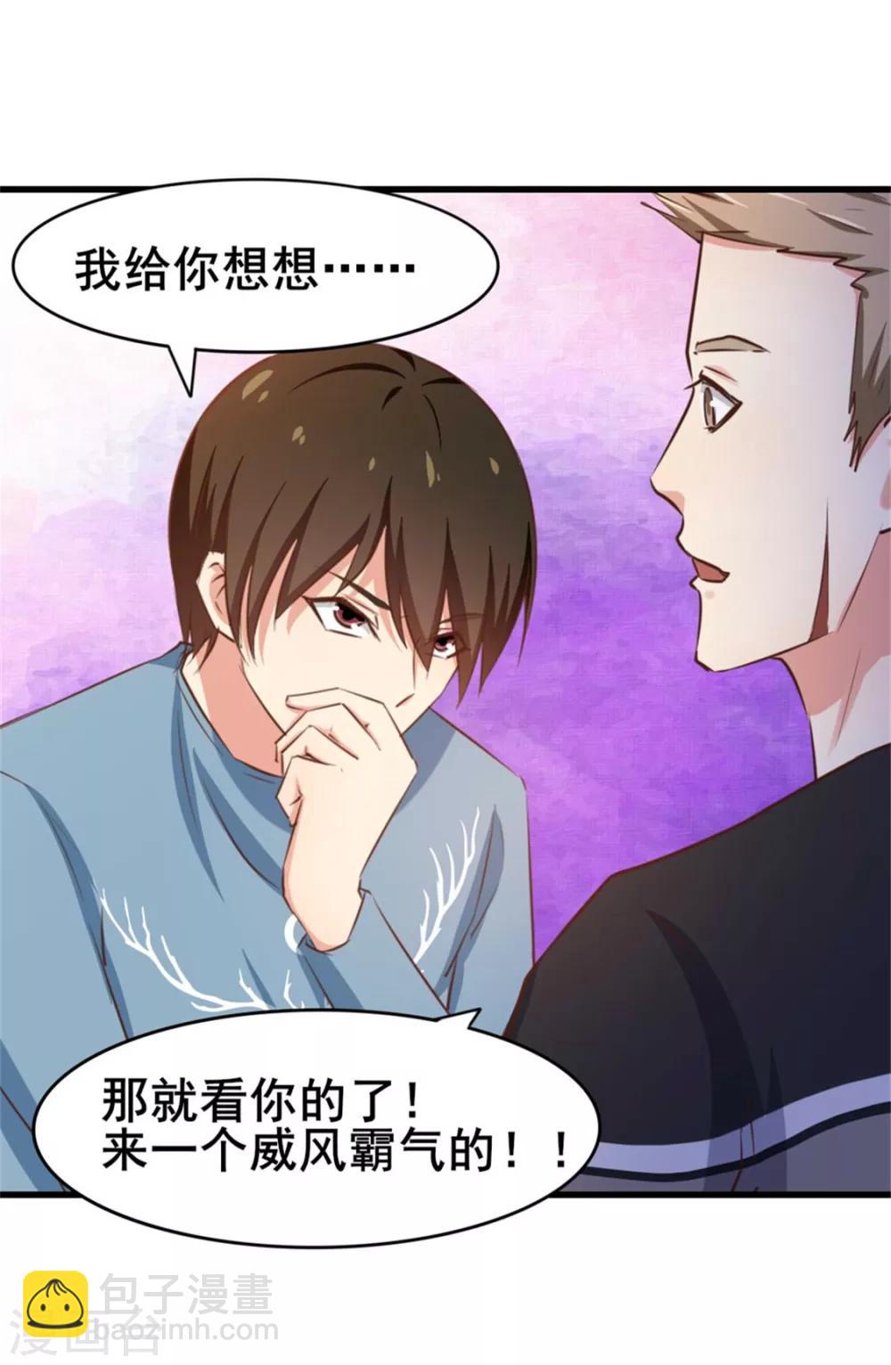 第81话 开车悠着点儿啊-第81话