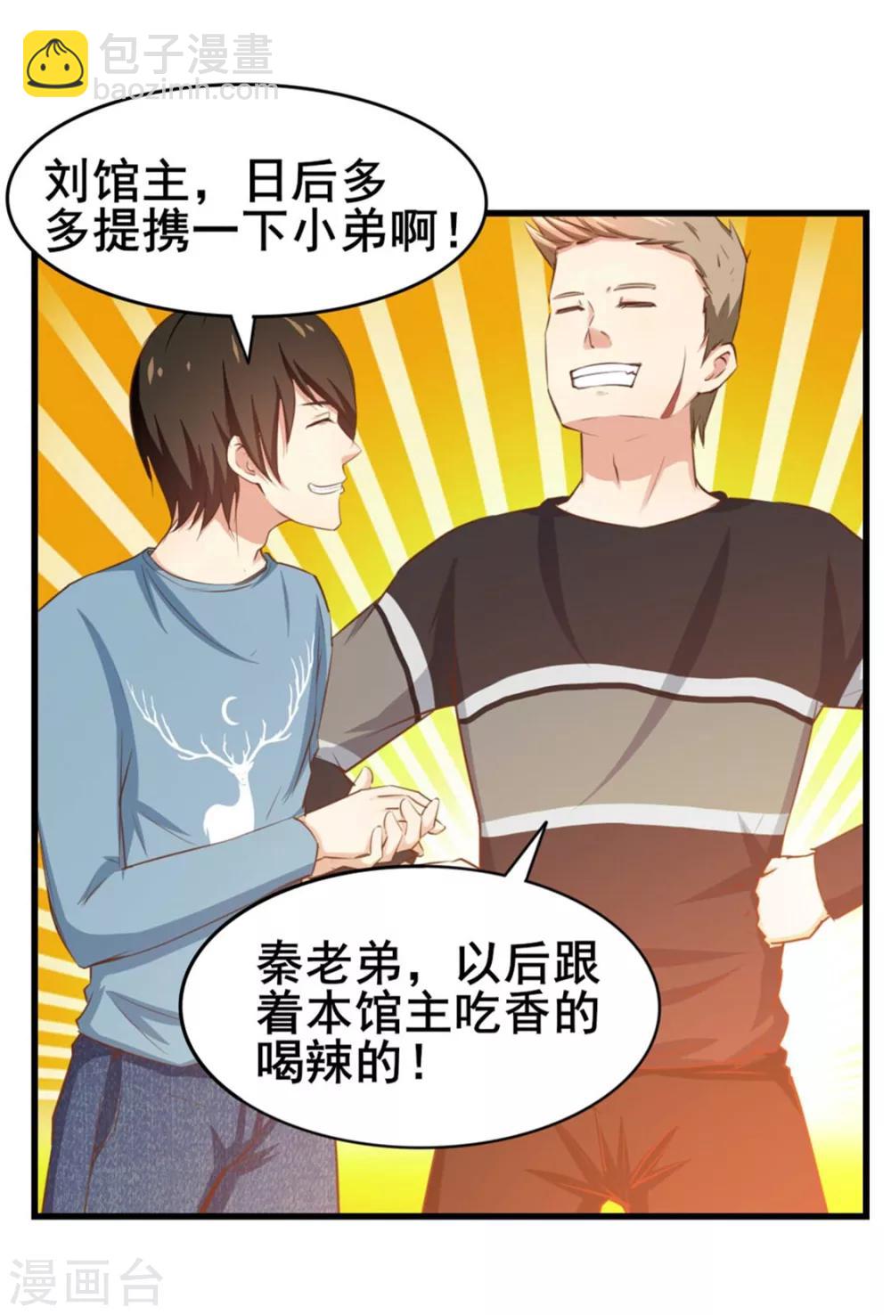 第81话 开车悠着点儿啊-第81话