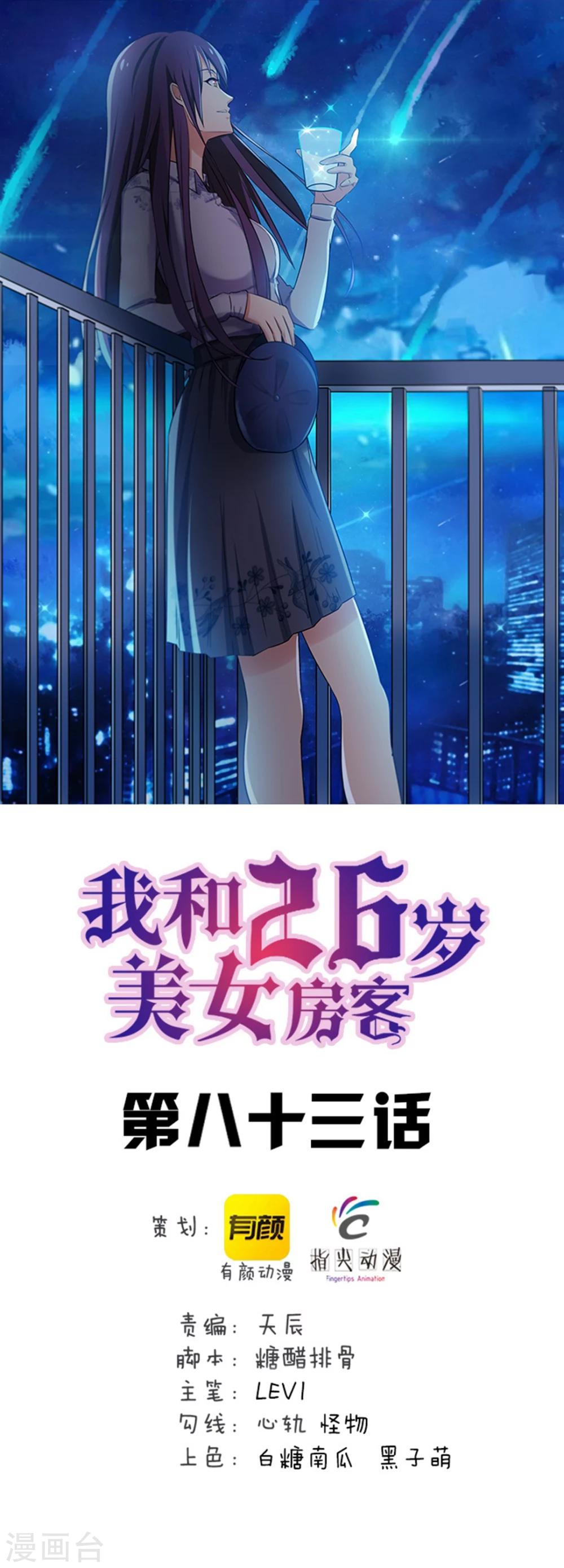 第83话 你也不弱啊-第83话