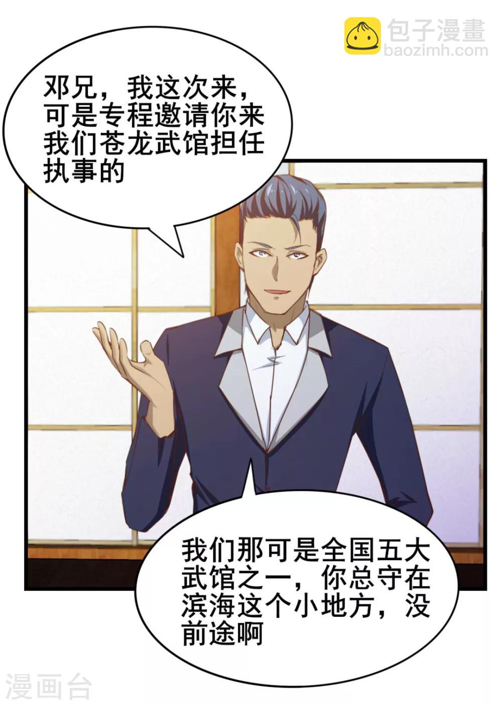 第85话 不要浪费时间啊！-第85话