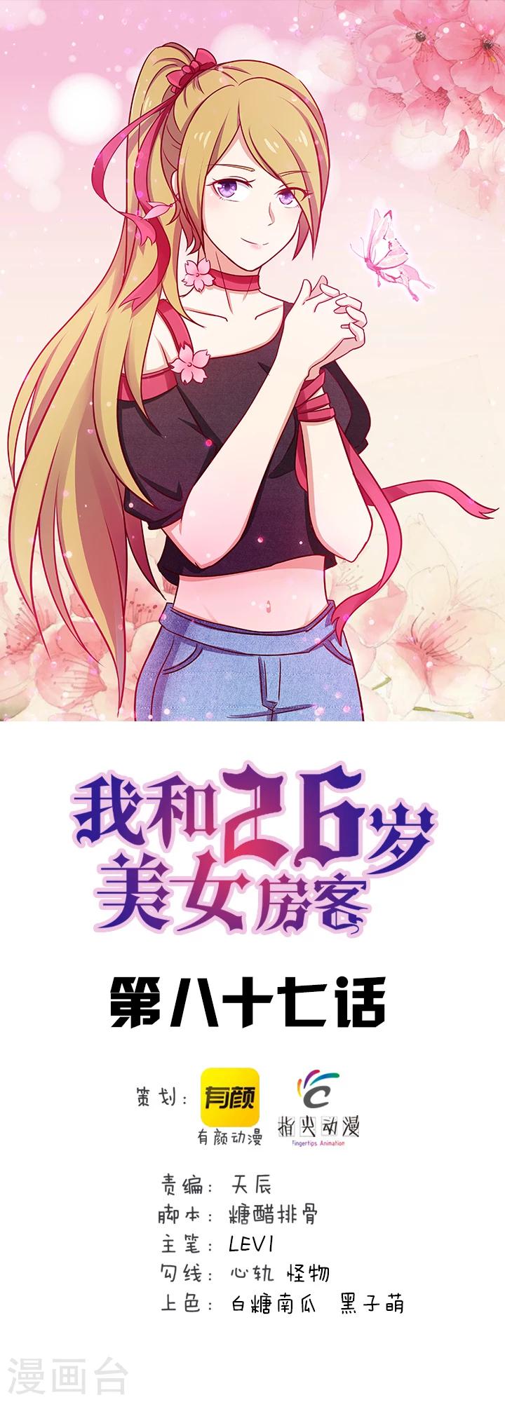 第87话 真正的武者-第87话