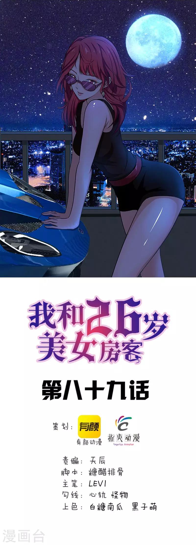 第89话 你房东帅不帅-第89话