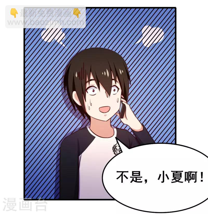 第89话 你房东帅不帅-第89话