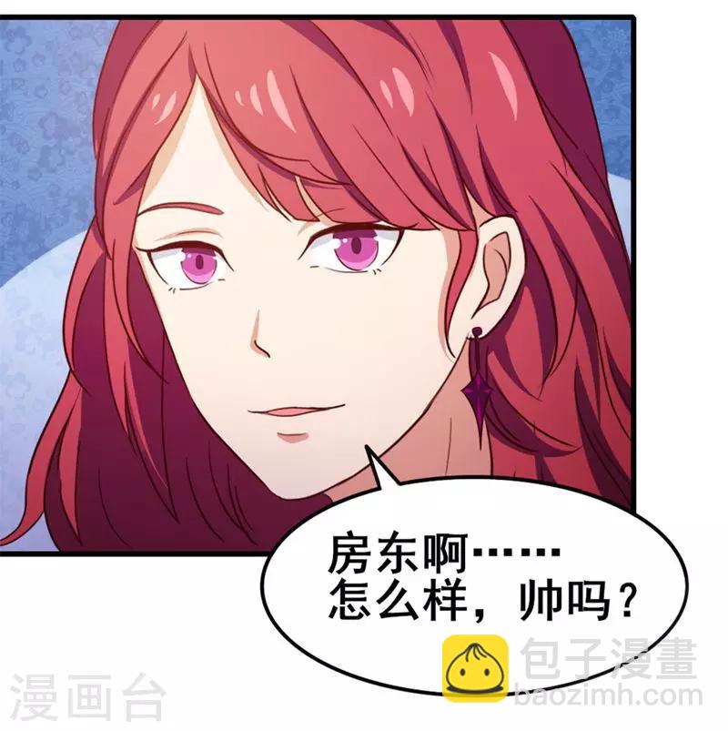 第89话 你房东帅不帅-第89话
