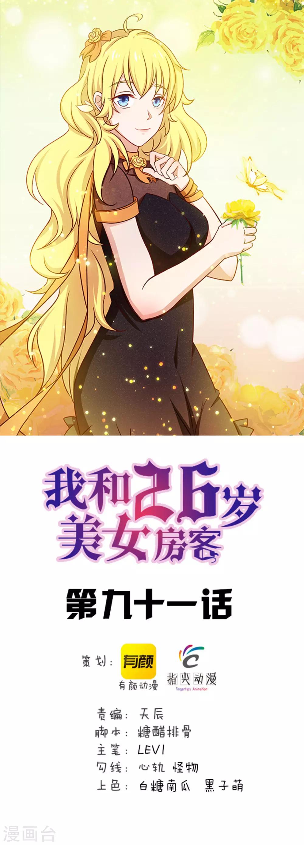 第91话 还想来硬的么-第91话