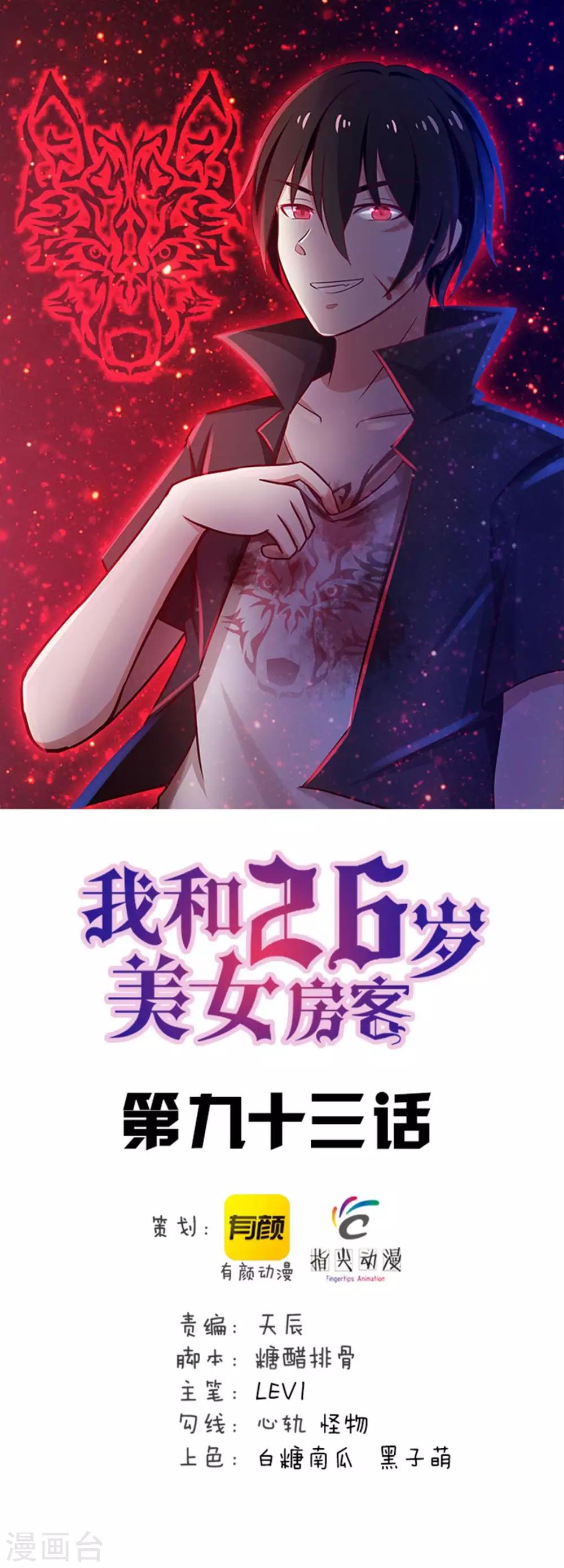 第93话 叫你们老大出来-第93话