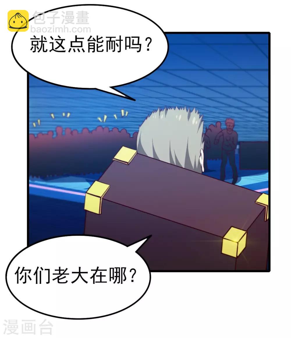 第93话 叫你们老大出来-第93话