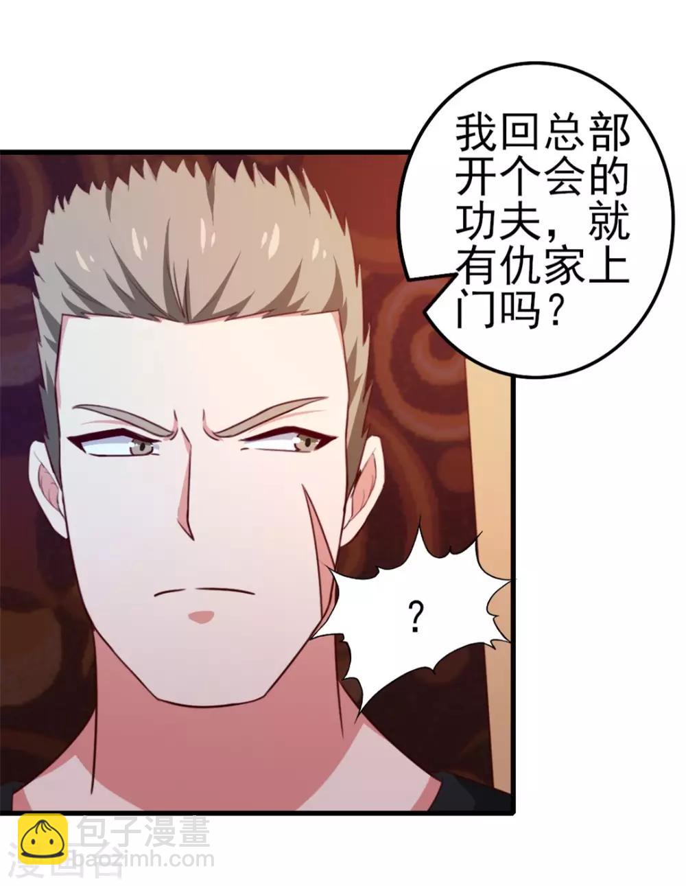 第93话 叫你们老大出来-第93话