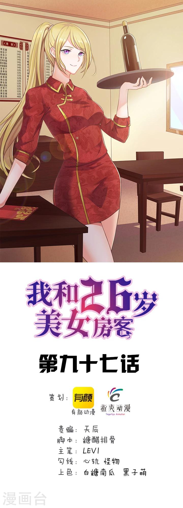 第97话 拿下她-第97话