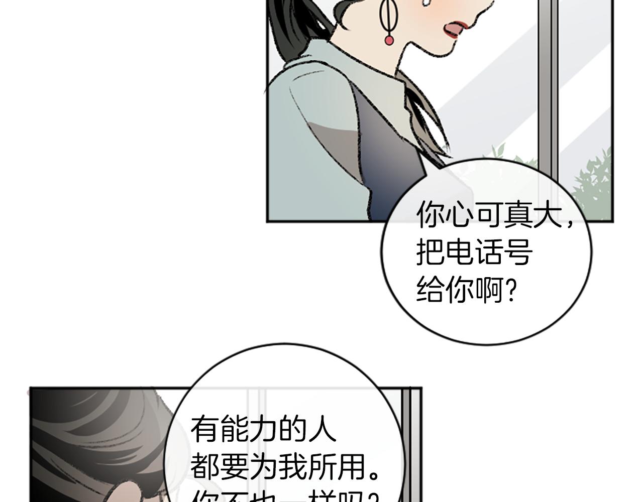 第13话 我需要她(1/2)-第13话