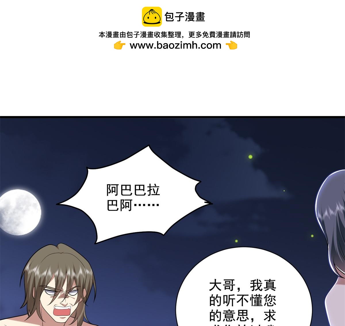 第14话躲避猛兽(1/3)-第15话