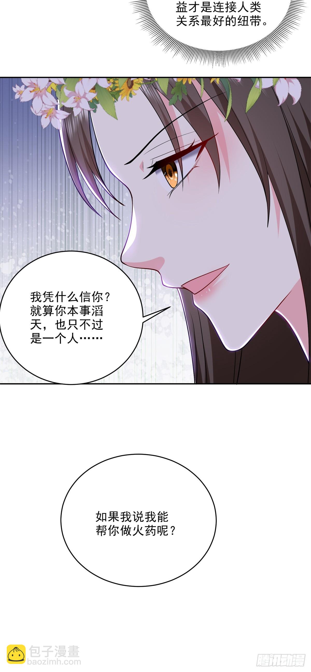 20-混入姜氏部落(1/2)-第21话