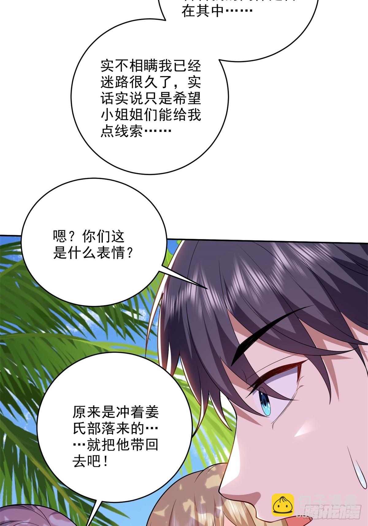 20-混入姜氏部落(1/2)-第21话
