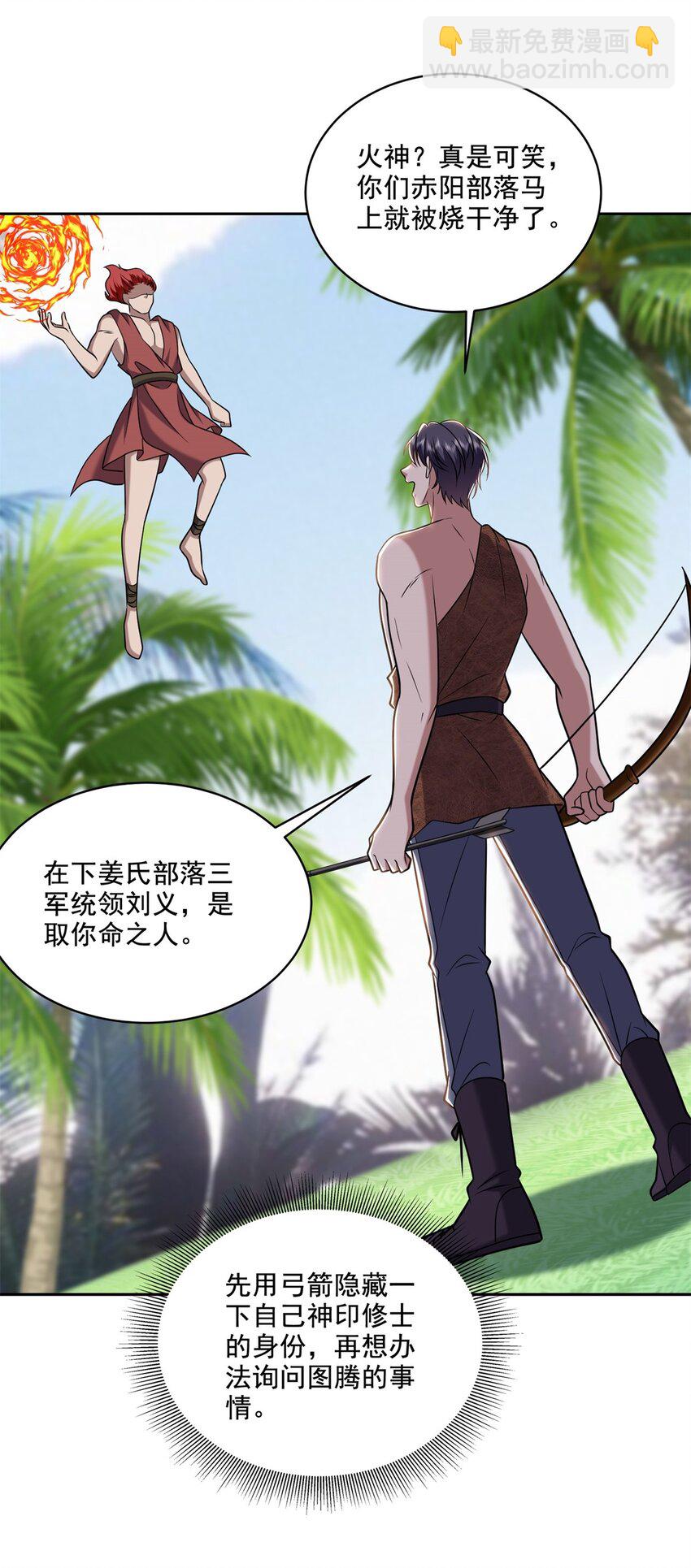 30 倒戈-第31话