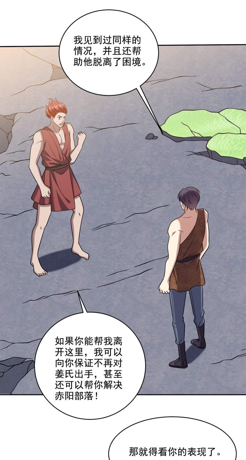 30 倒戈-第31话