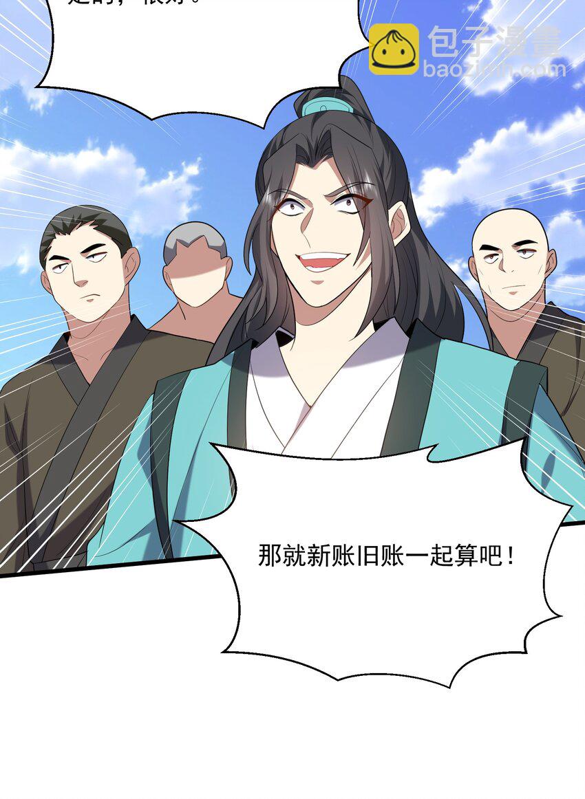 36 艳福不浅(1/2)-第37话