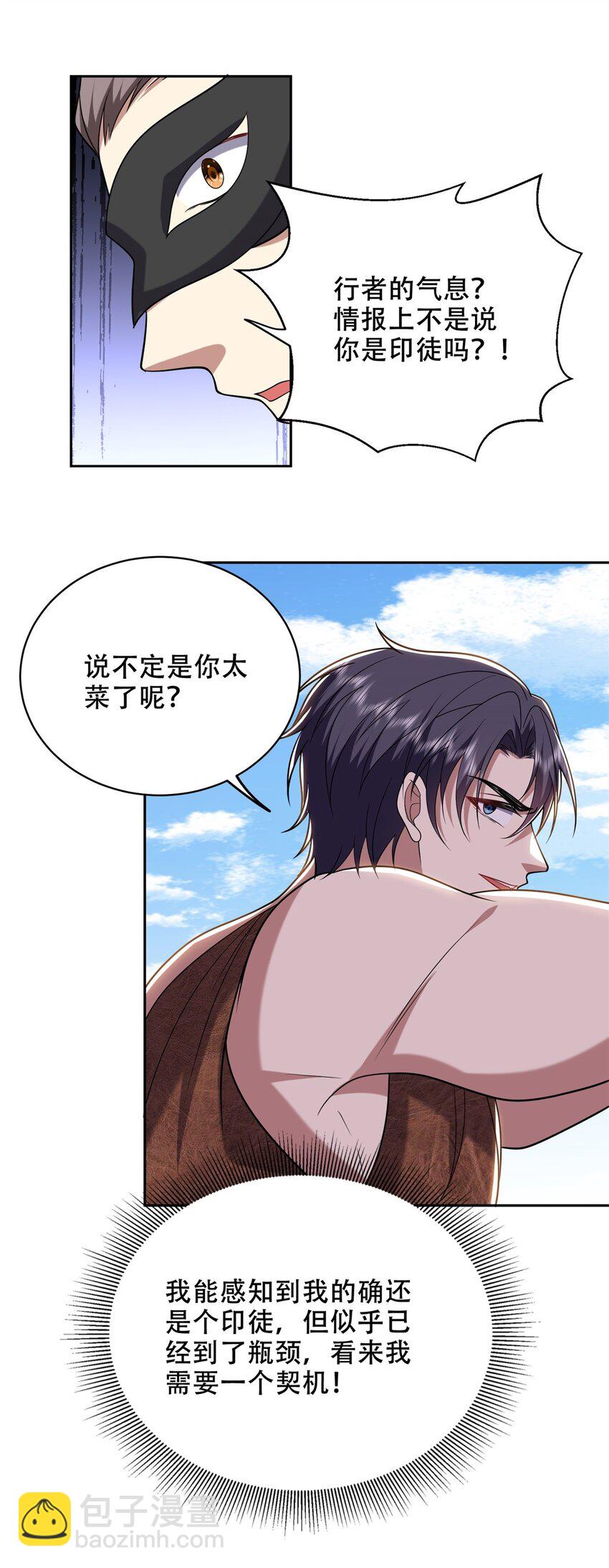 42 出其不意-第43话