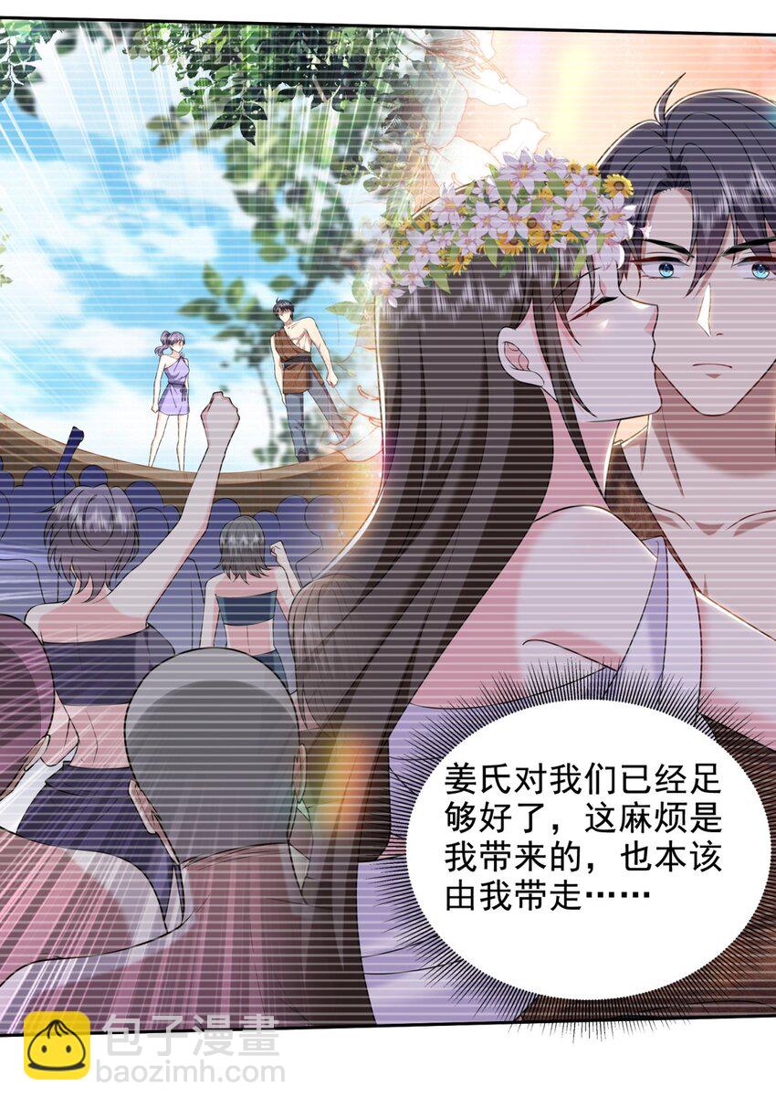 46 驱逐出姜氏(1/2)-第47话