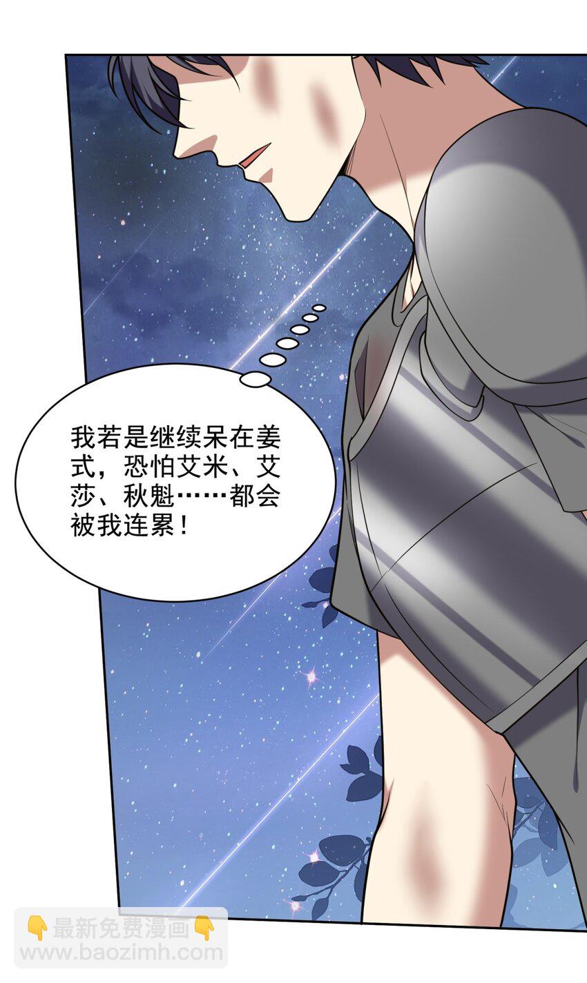46 驱逐出姜氏(1/2)-第47话