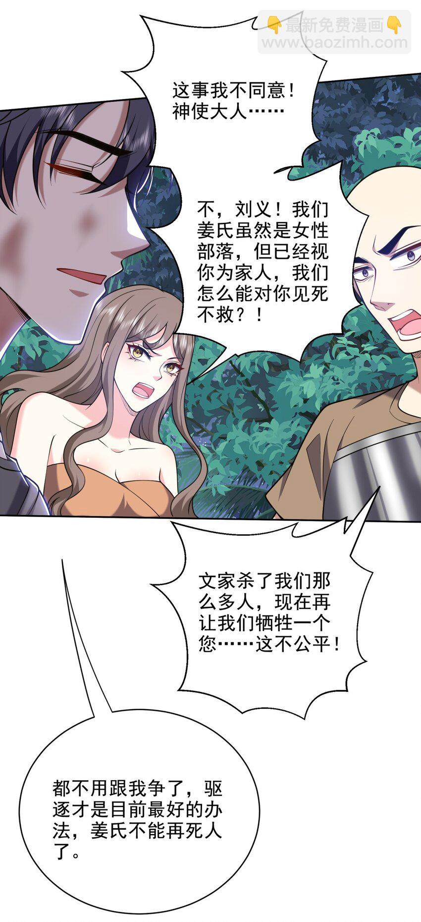 46 驱逐出姜氏(1/2)-第47话