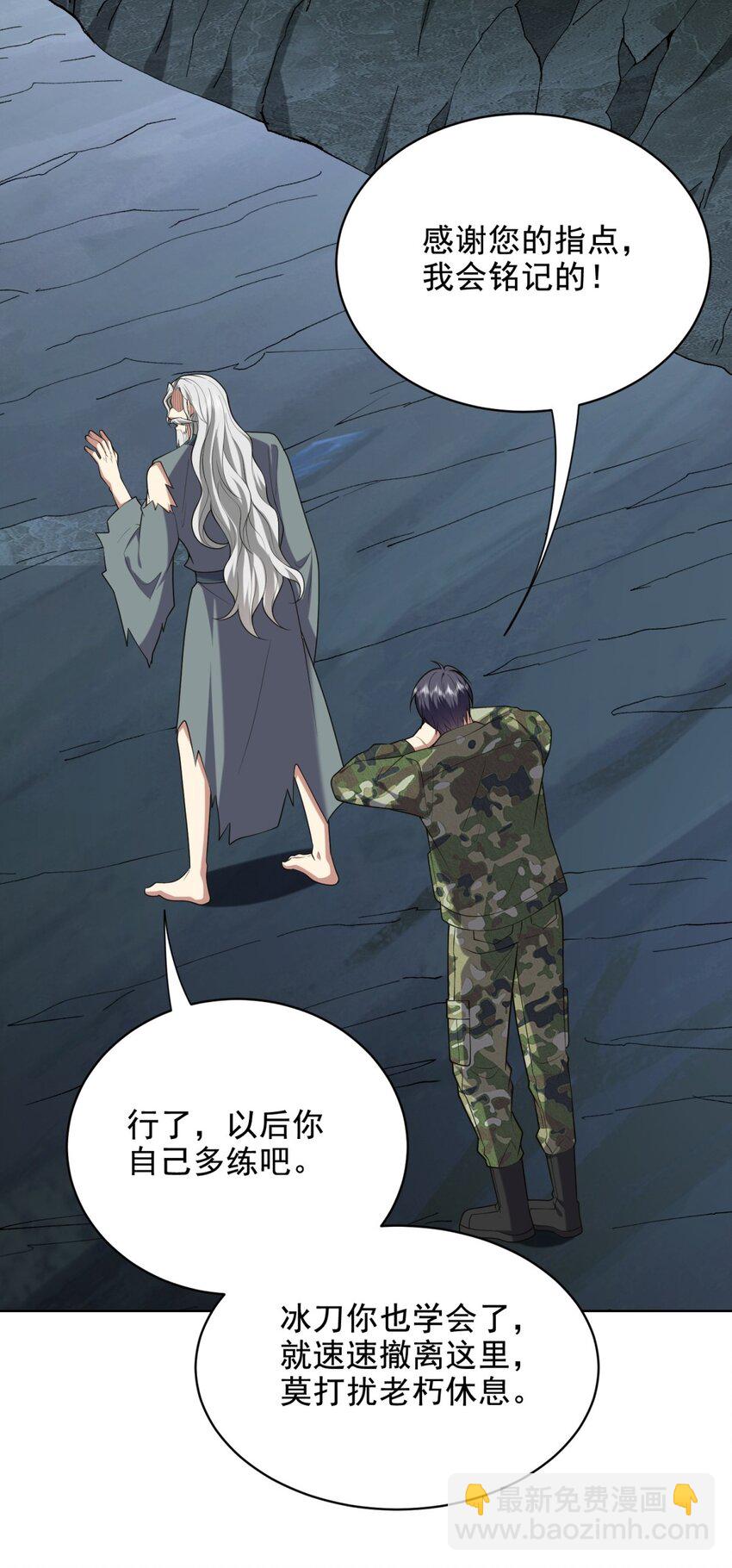 50 凝聚冰刀(1/2)-第51话