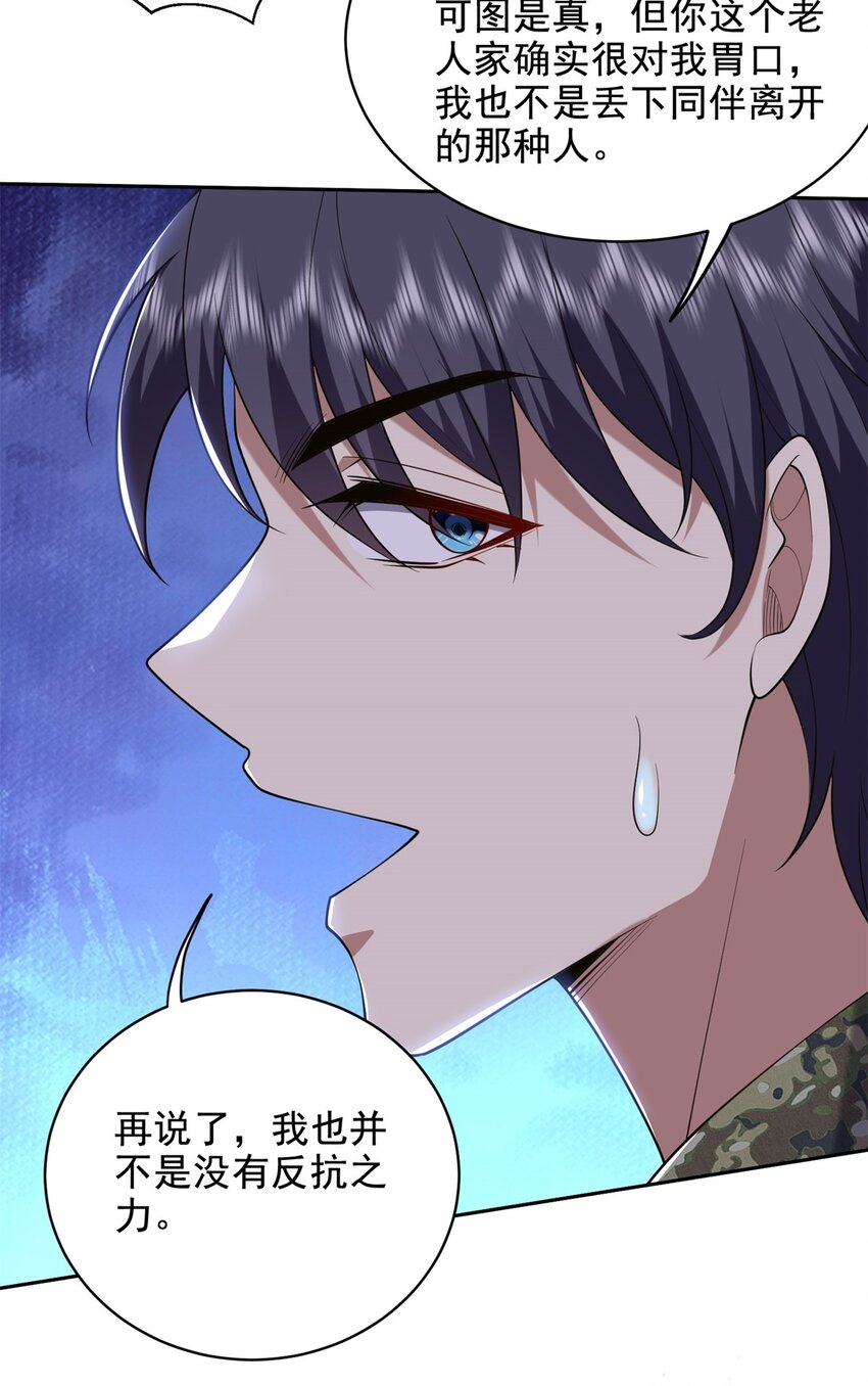 50 凝聚冰刀(1/2)-第51话