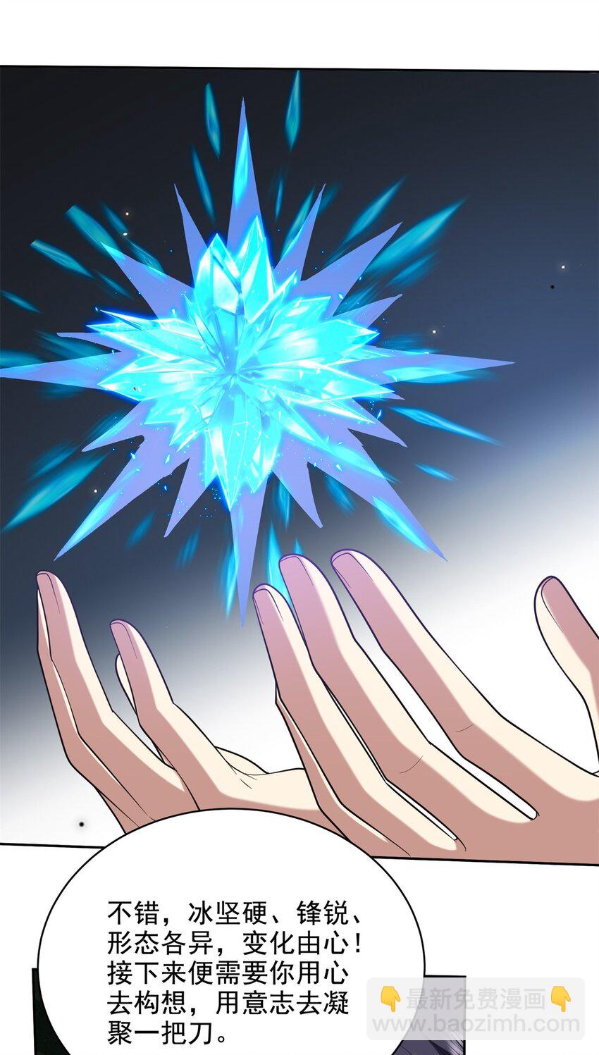 50 凝聚冰刀(1/2)-第51话