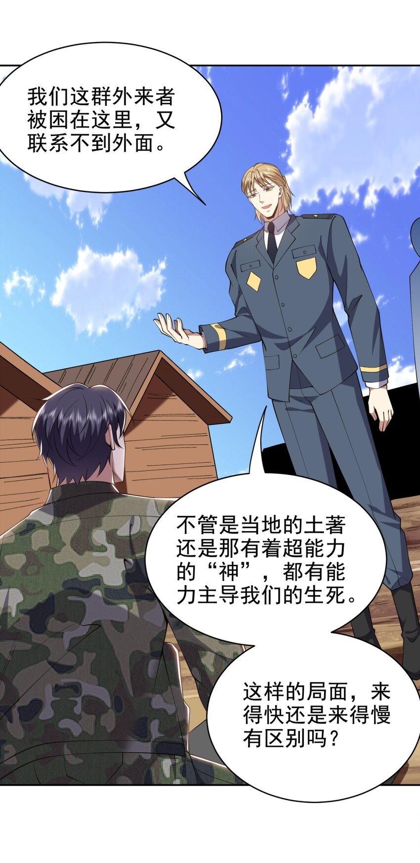 52 图谋不轨(1/2)-第53话