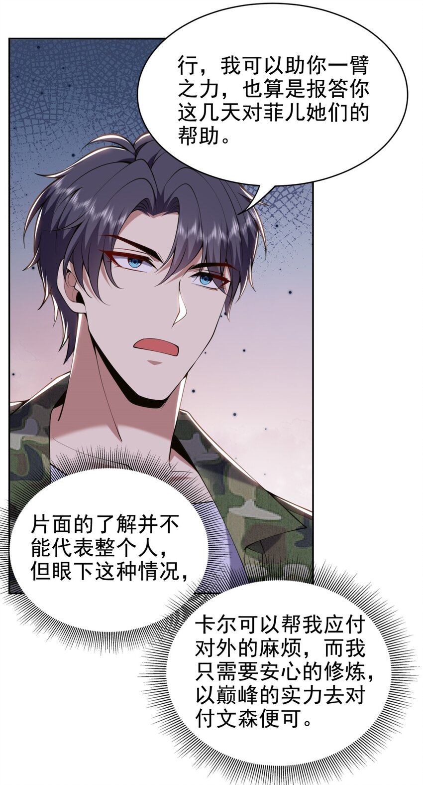 52 图谋不轨(1/2)-第53话