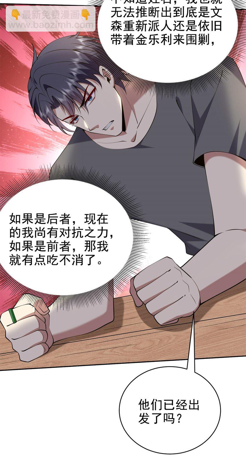 52 图谋不轨(1/2)-第53话