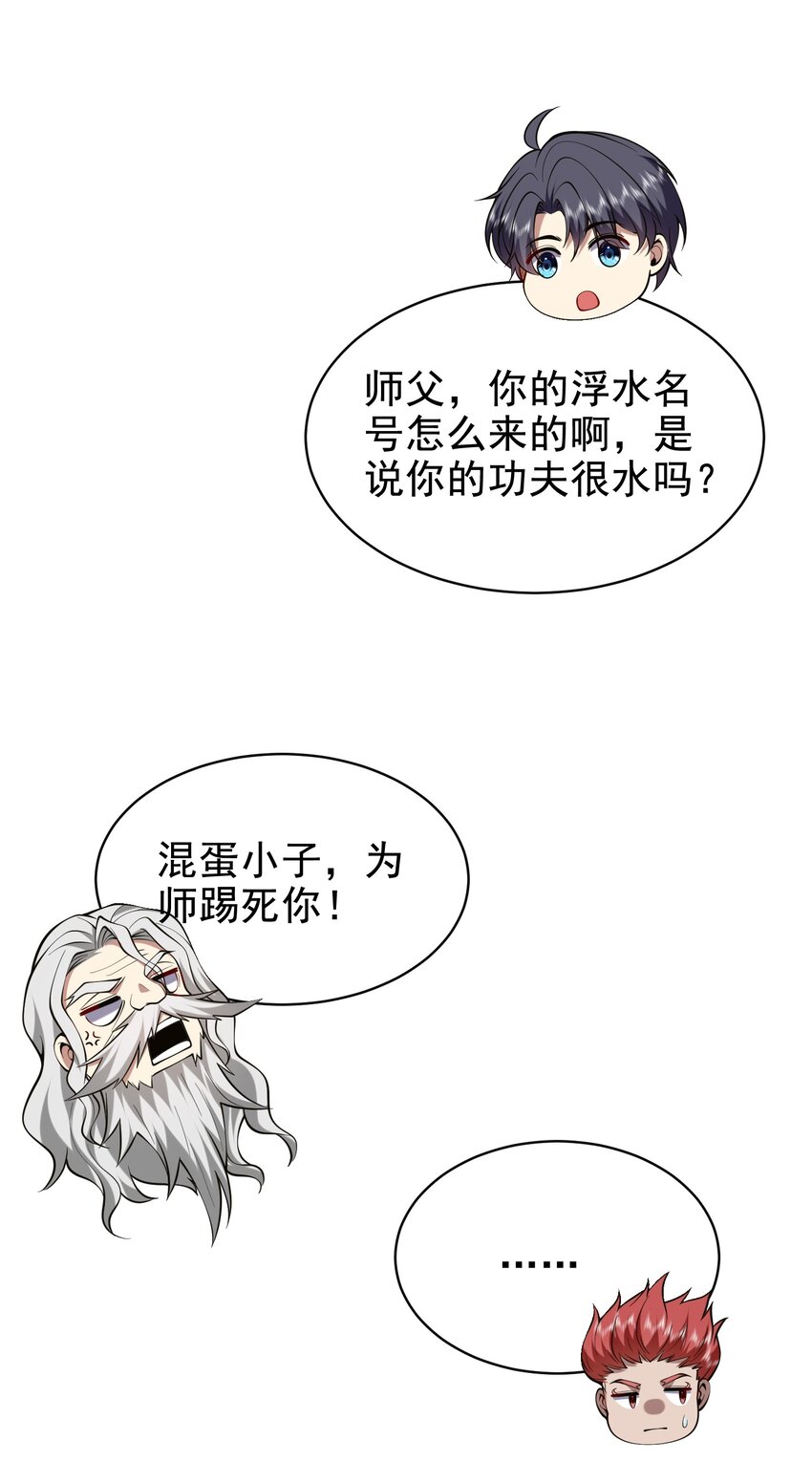 54 拜师(1/2)-第55话