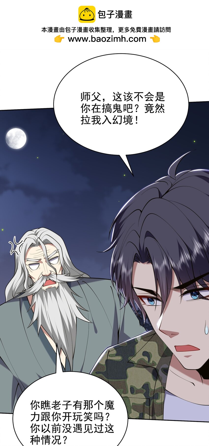 54 拜师(1/2)-第55话