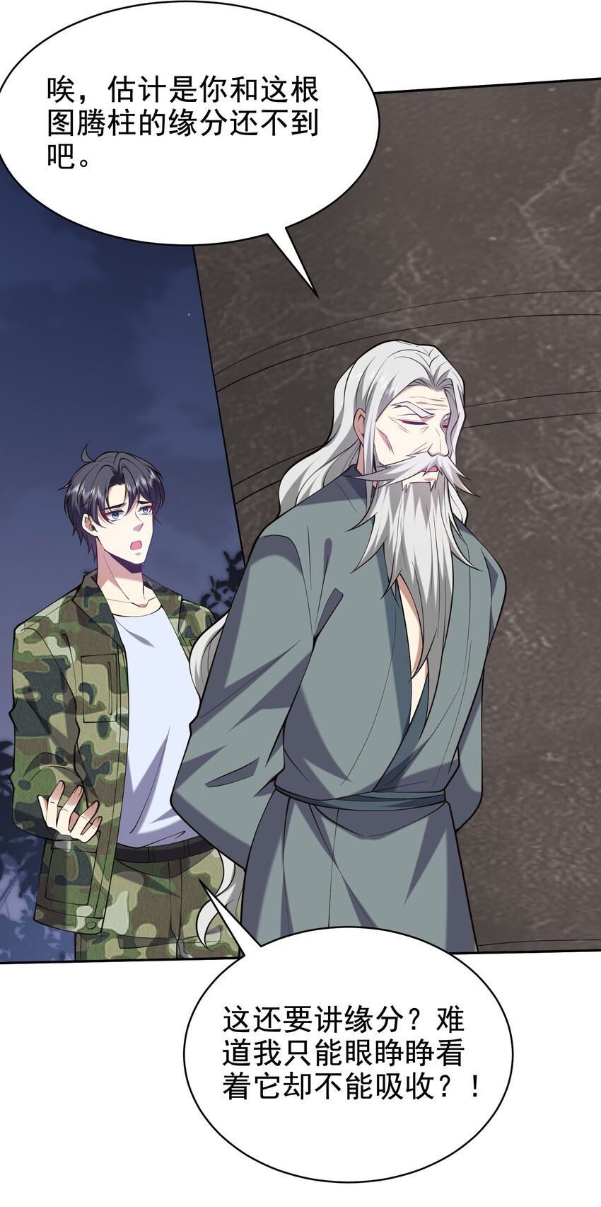 54 拜师(1/2)-第55话