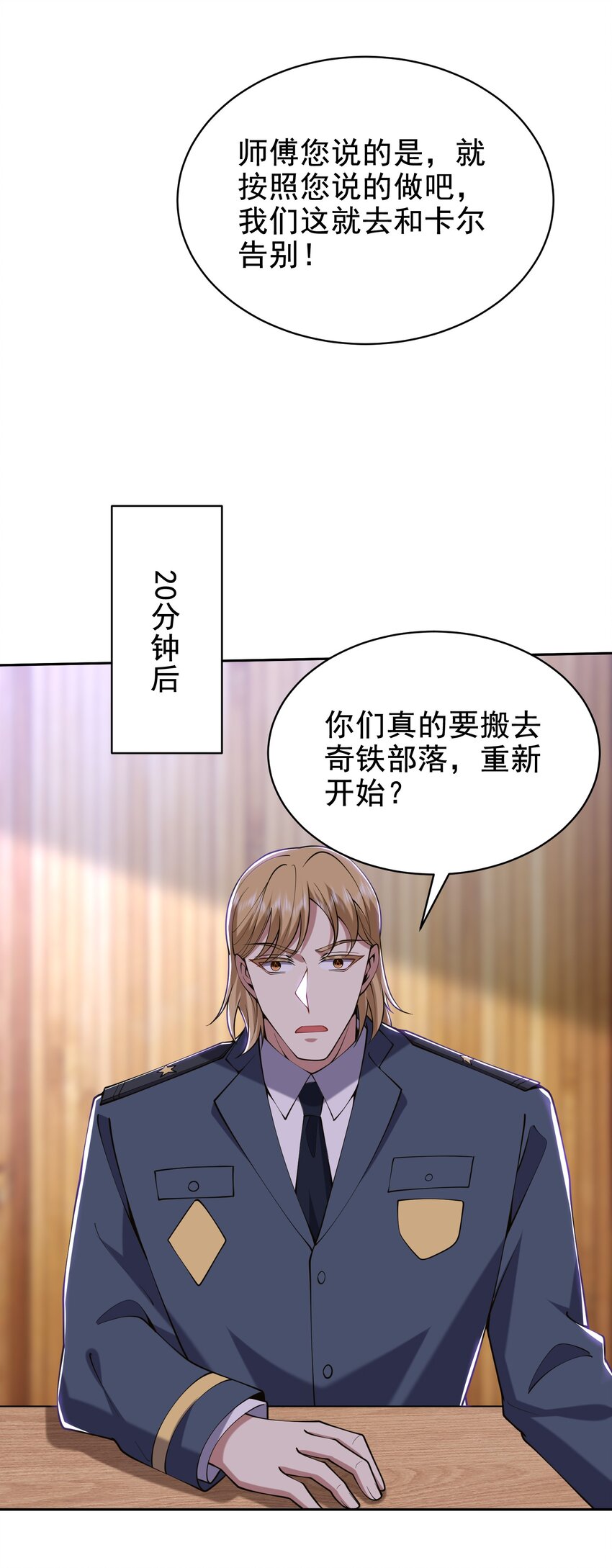 54 拜师(1/2)-第55话